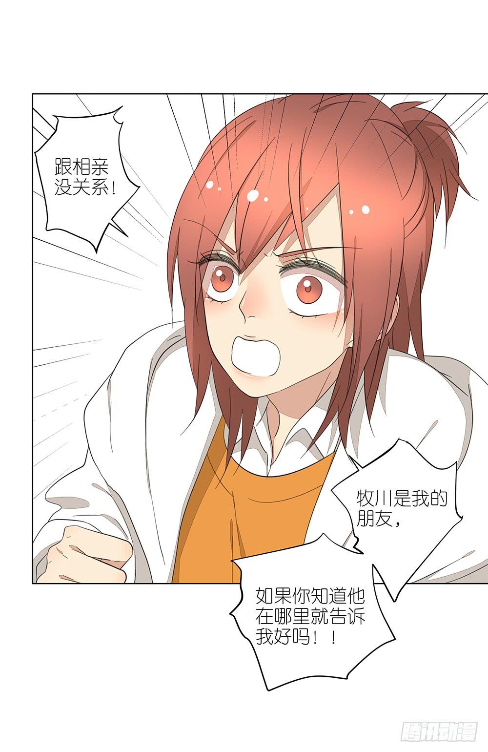 《相亲终结者》130.新的客服 第21页