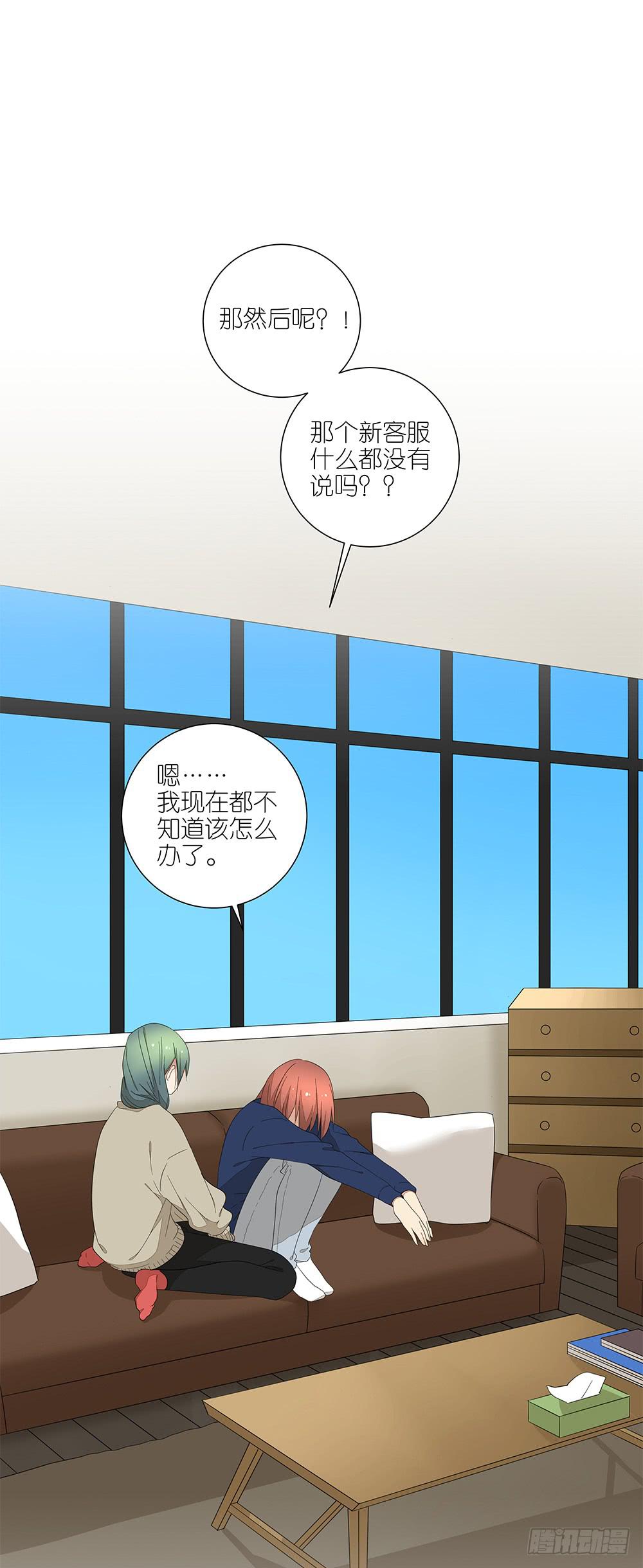 《相亲终结者》130.新的客服 第23页