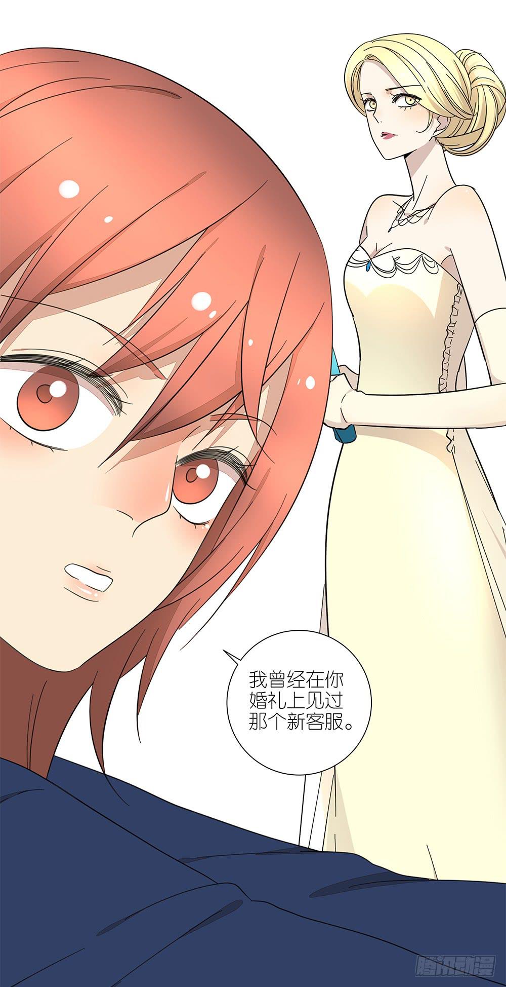 《相亲终结者》130.新的客服 第25页