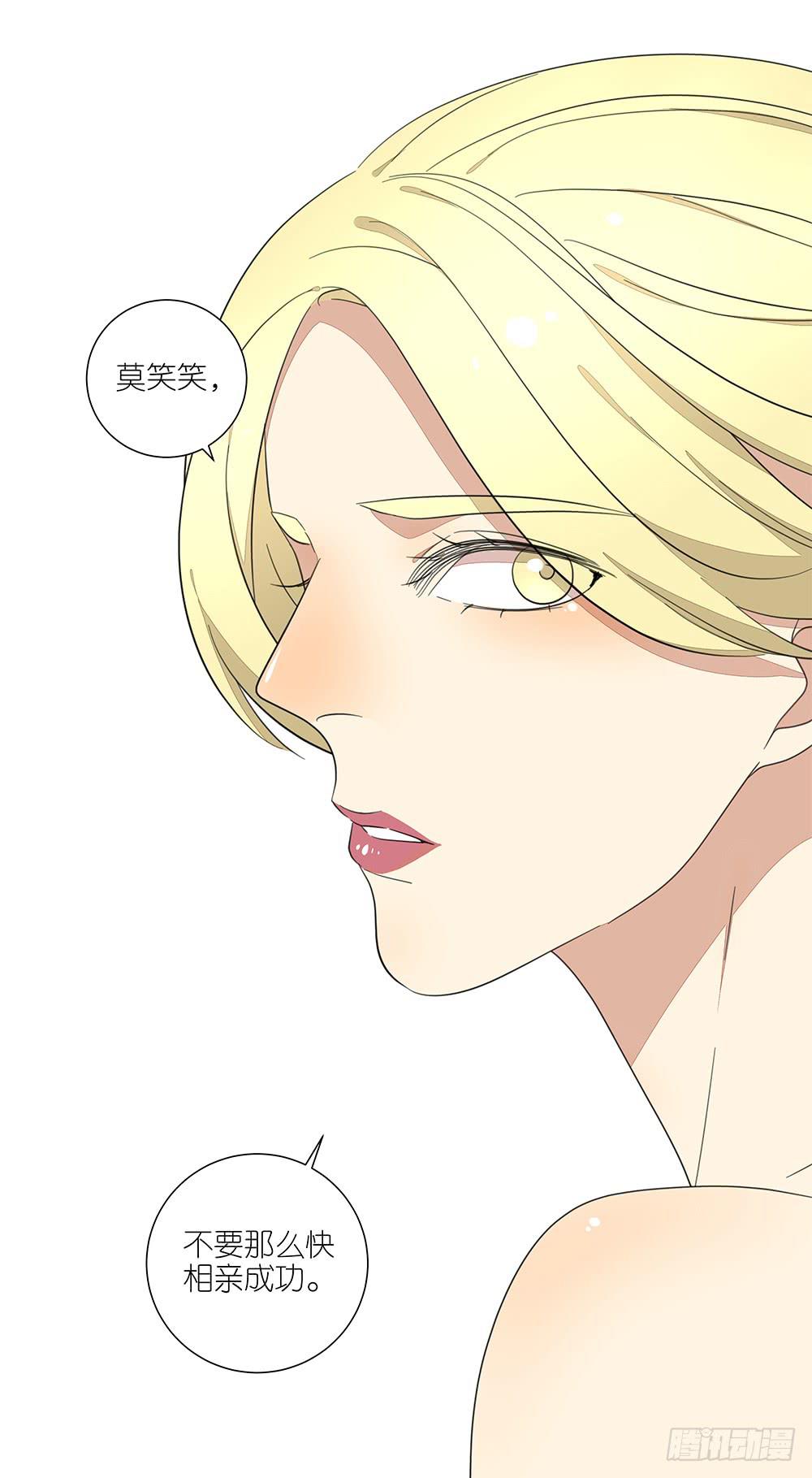 《相亲终结者》130.新的客服 第28页