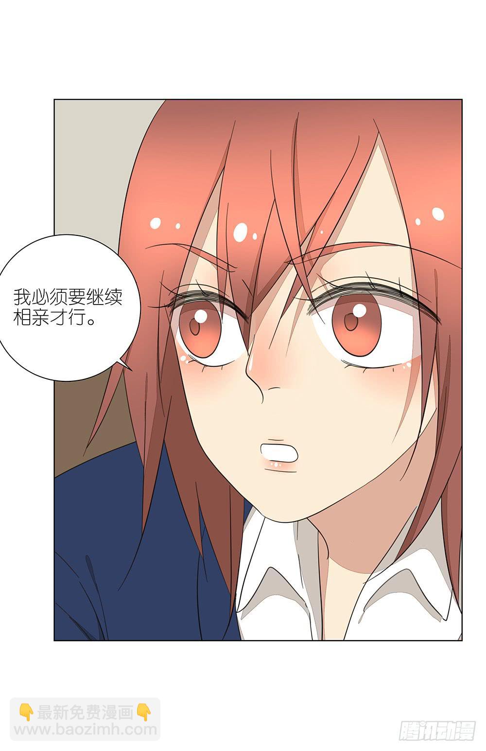 《相亲终结者》130.新的客服 第31页