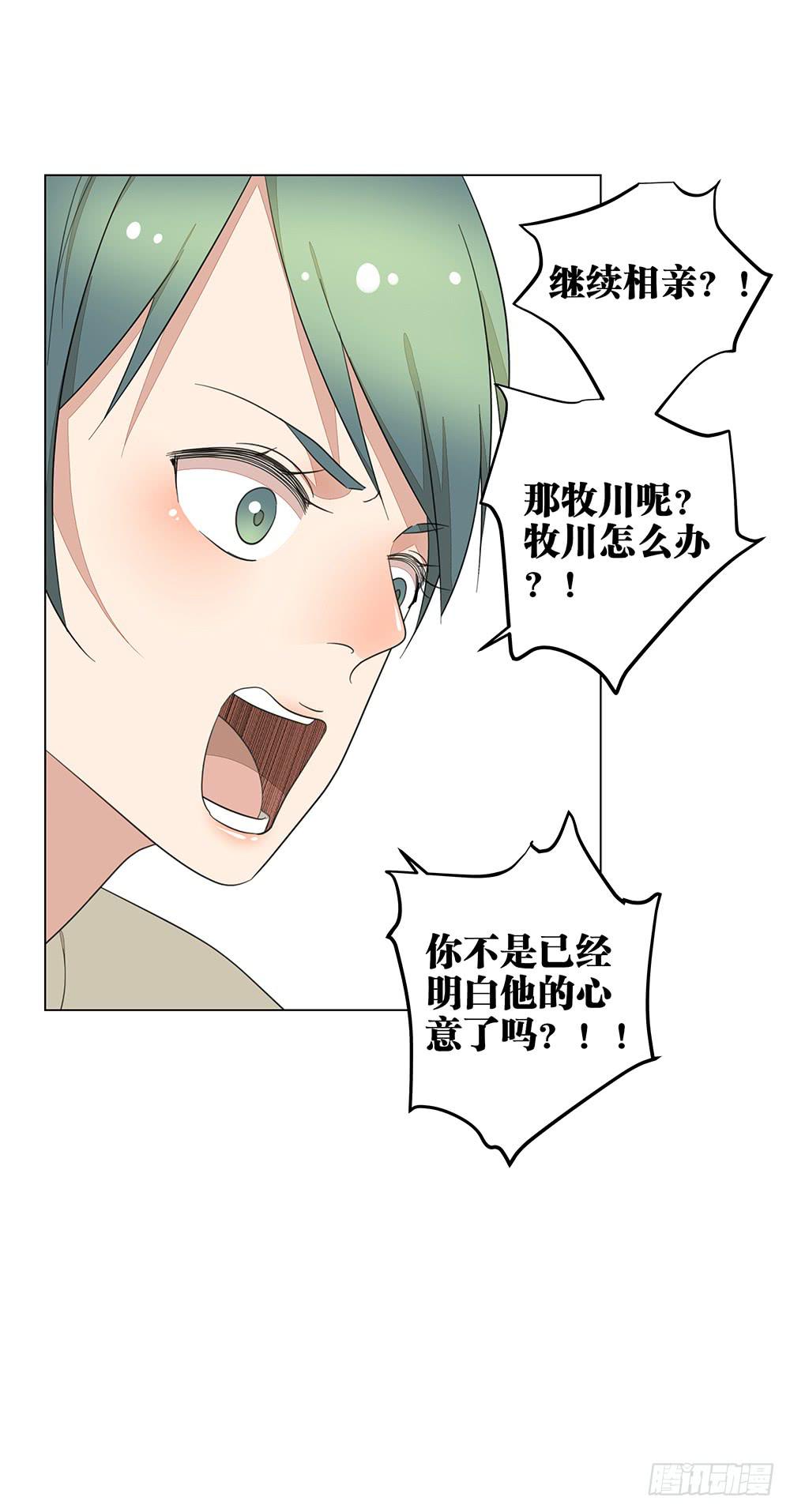 《相亲终结者》130.新的客服 第32页