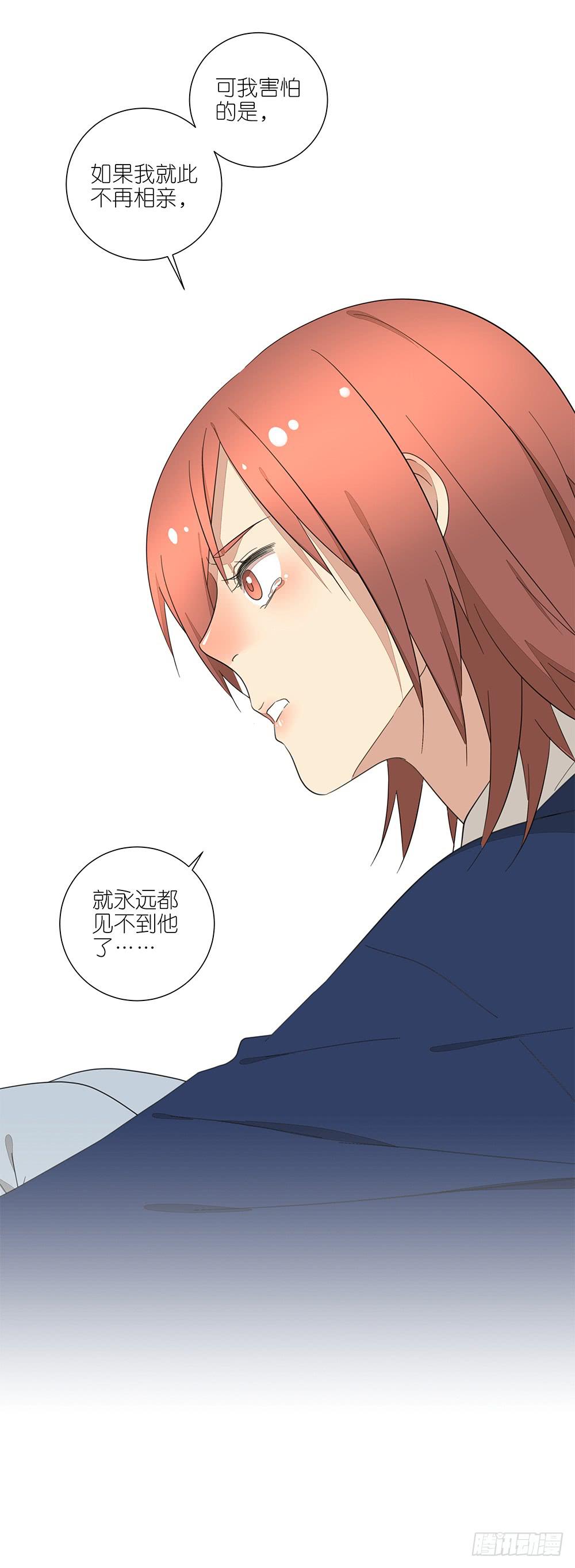 《相亲终结者》130.新的客服 第33页