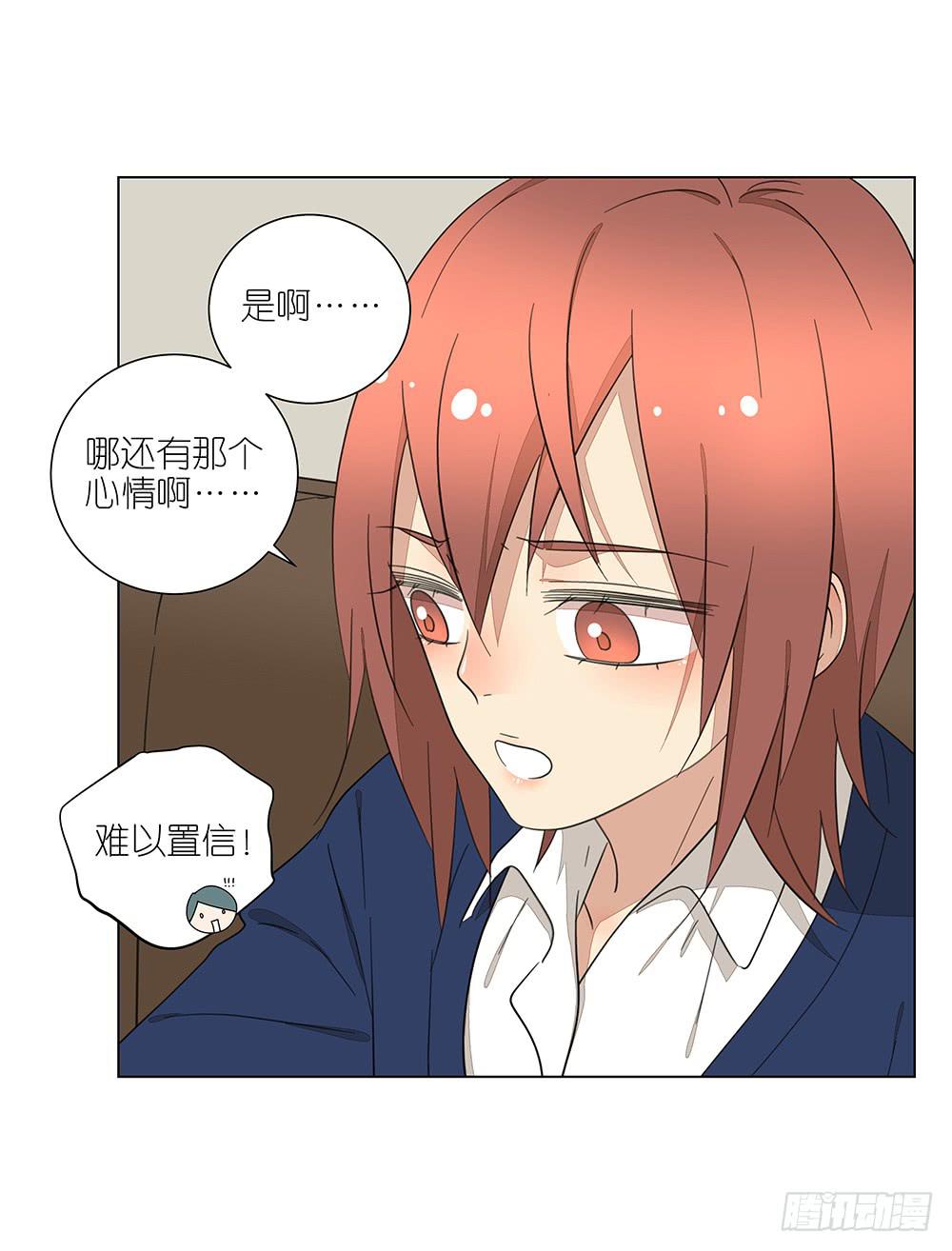 《相亲终结者》130.新的客服 第5页