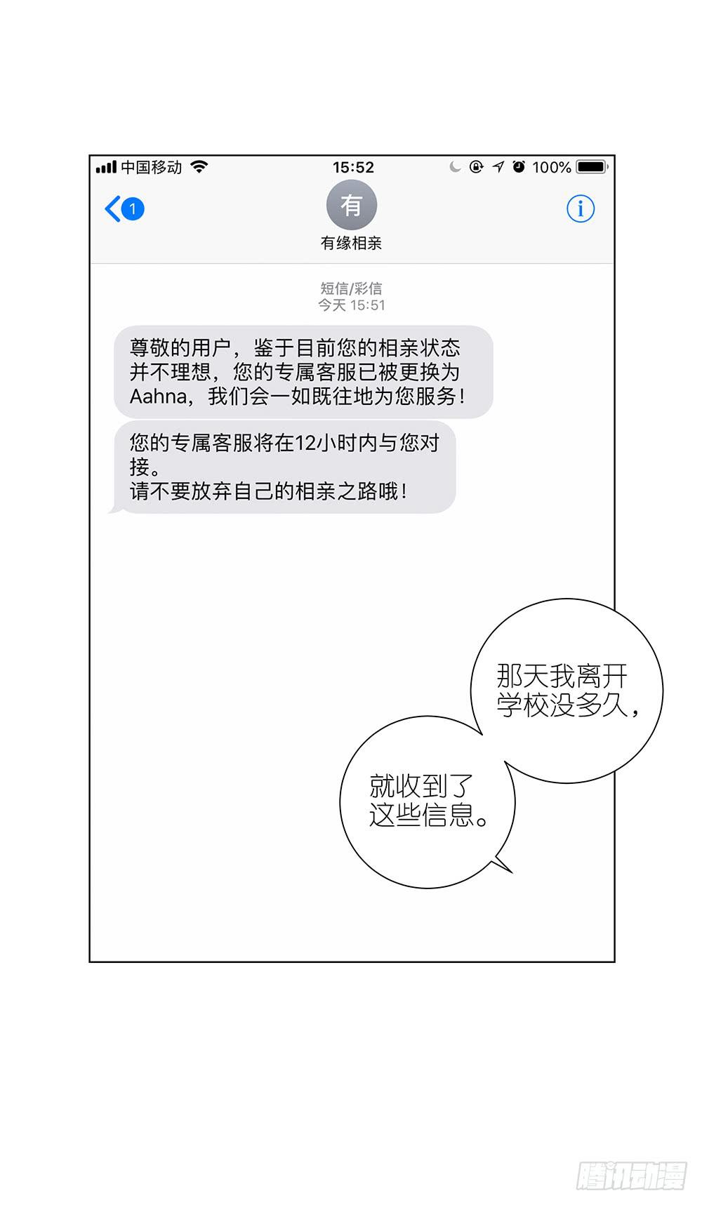《相亲终结者》130.新的客服 第9页