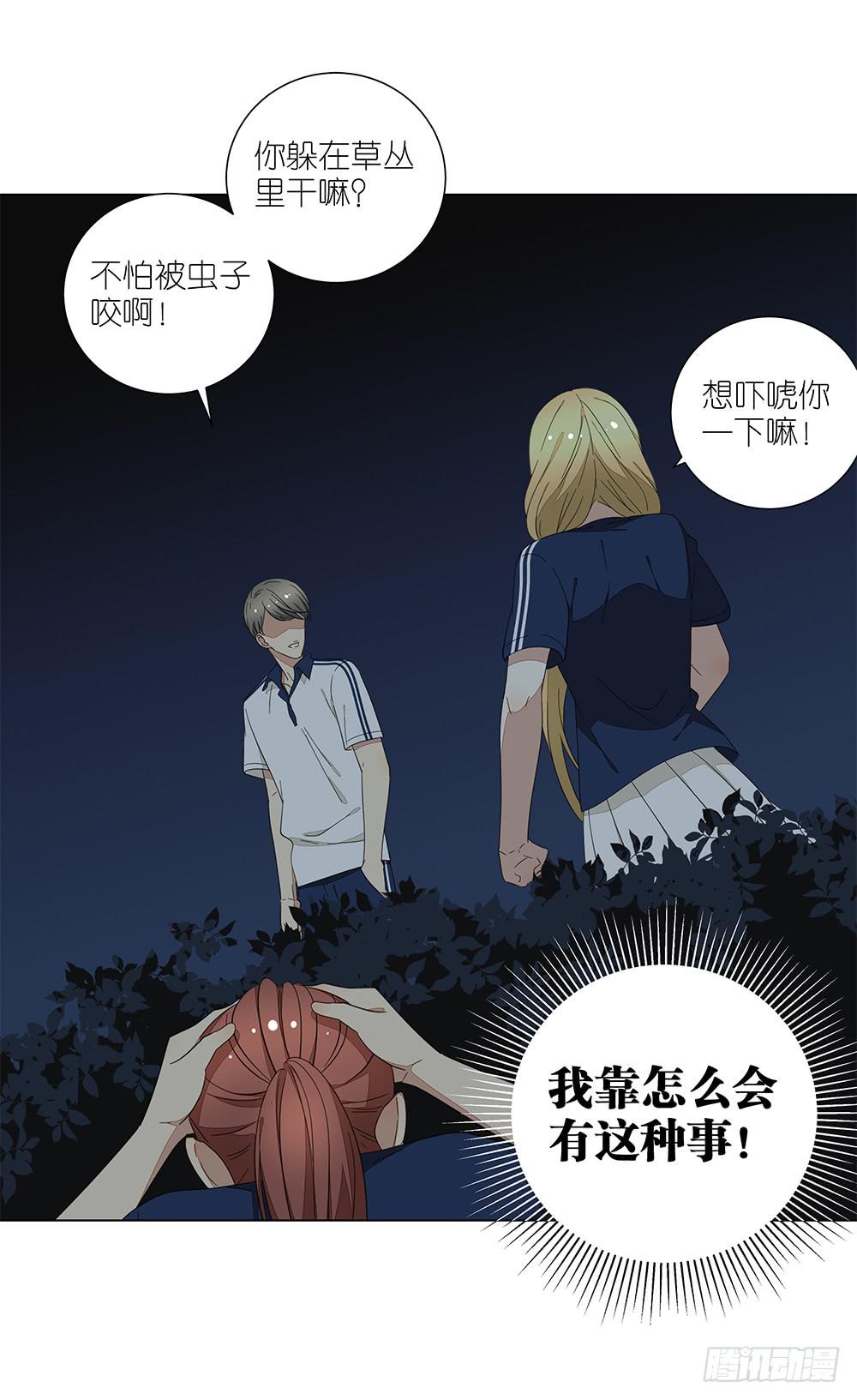 《相亲终结者》127.出大事了！ 第19页