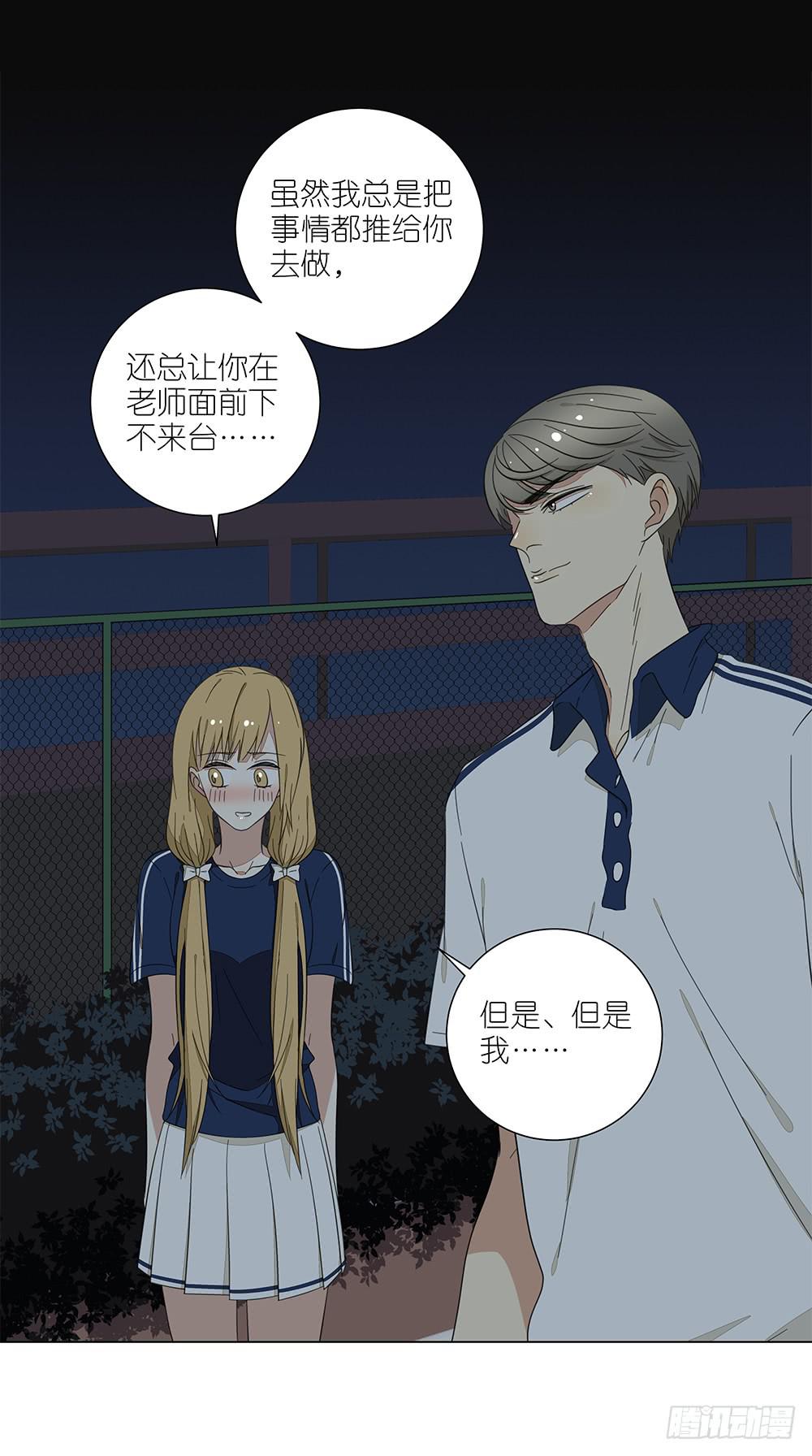 《相亲终结者》127.出大事了！ 第24页