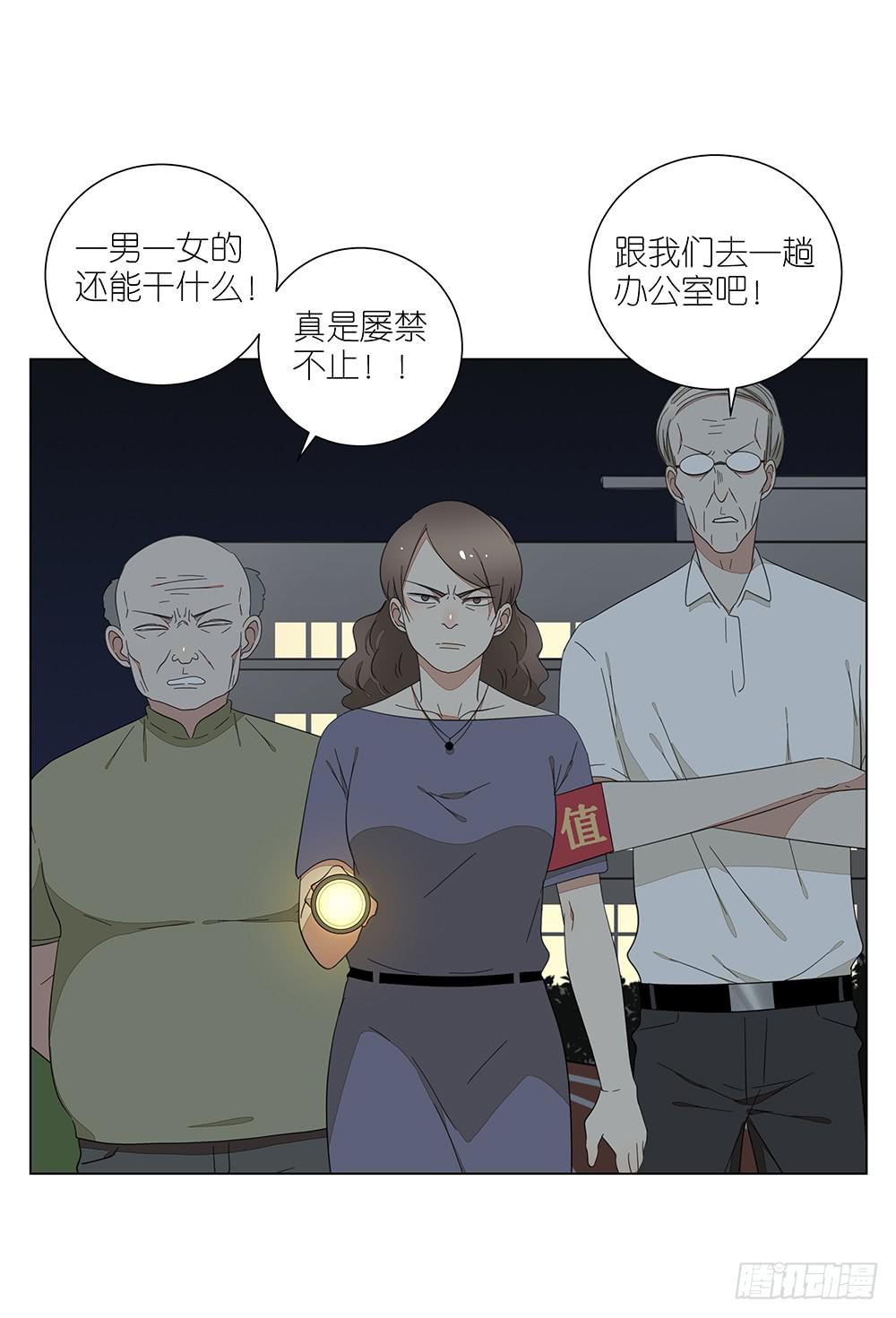 《相亲终结者》127.出大事了！ 第29页