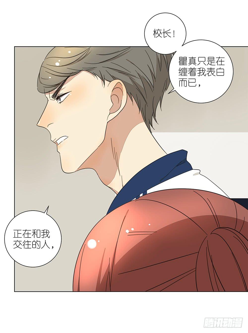 《相亲终结者》127.出大事了！ 第40页