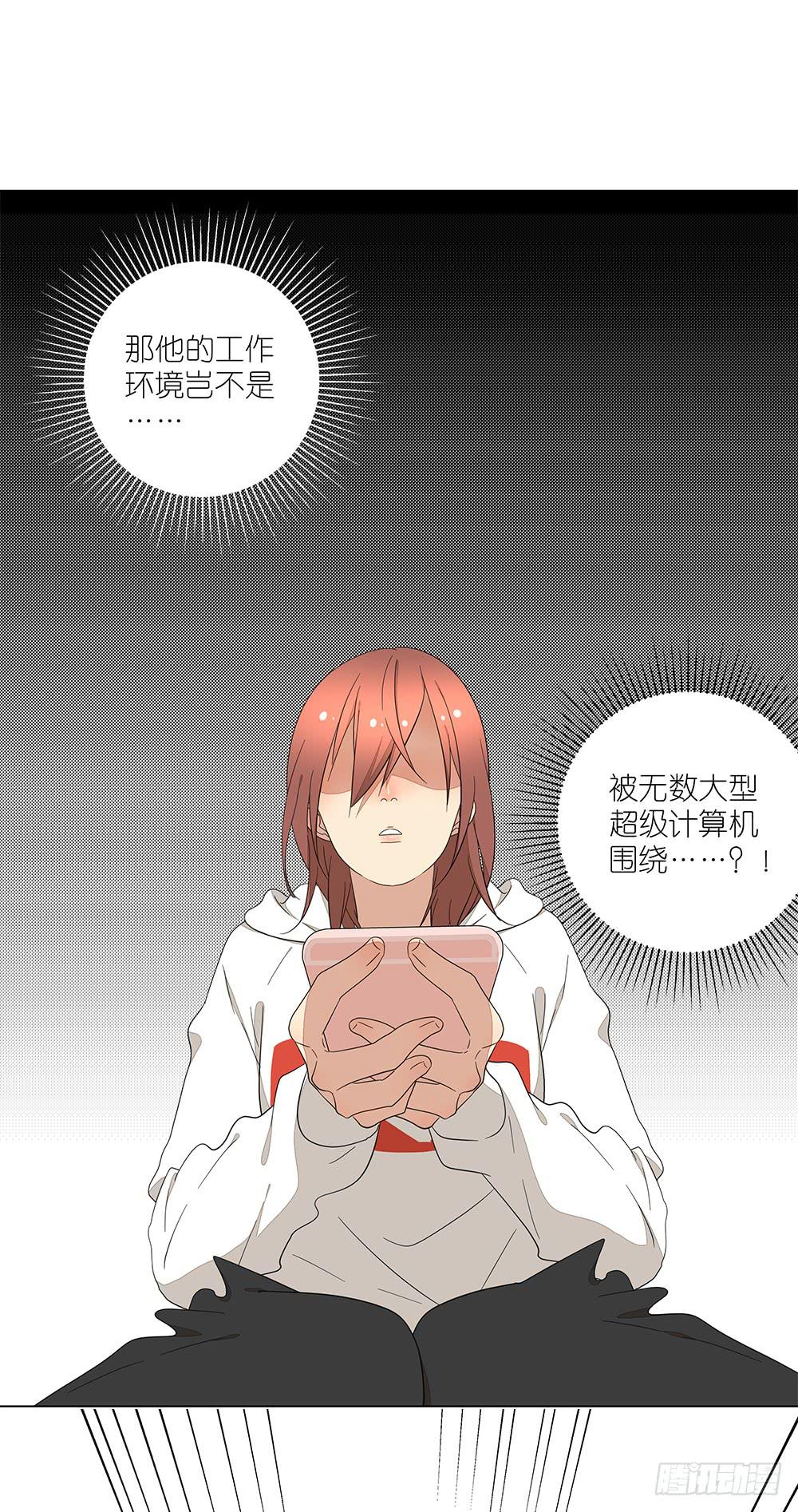 《相亲终结者》133.莫非是有病？！ 第13页