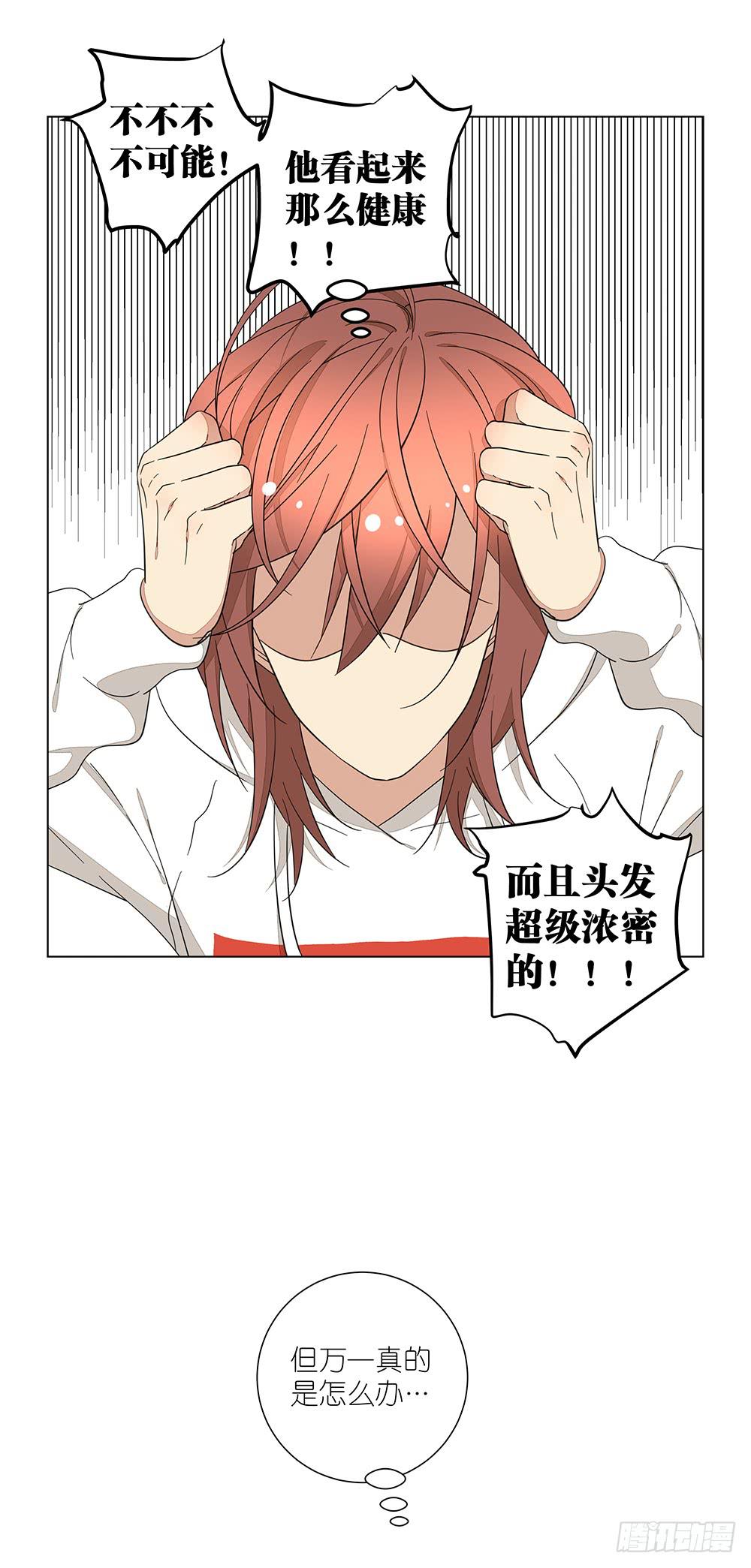 《相亲终结者》133.莫非是有病？！ 第15页
