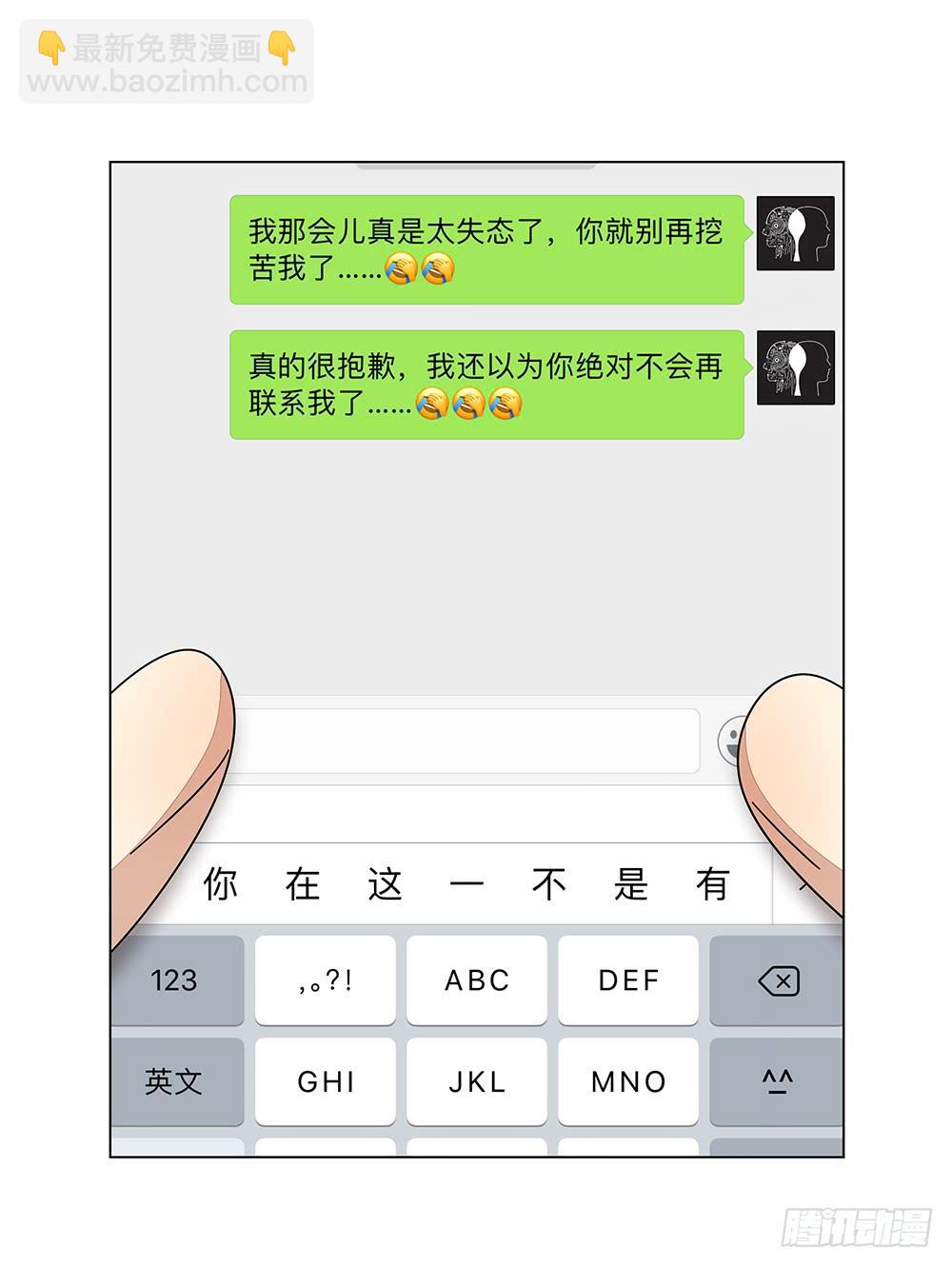 《相亲终结者》133.莫非是有病？！ 第21页