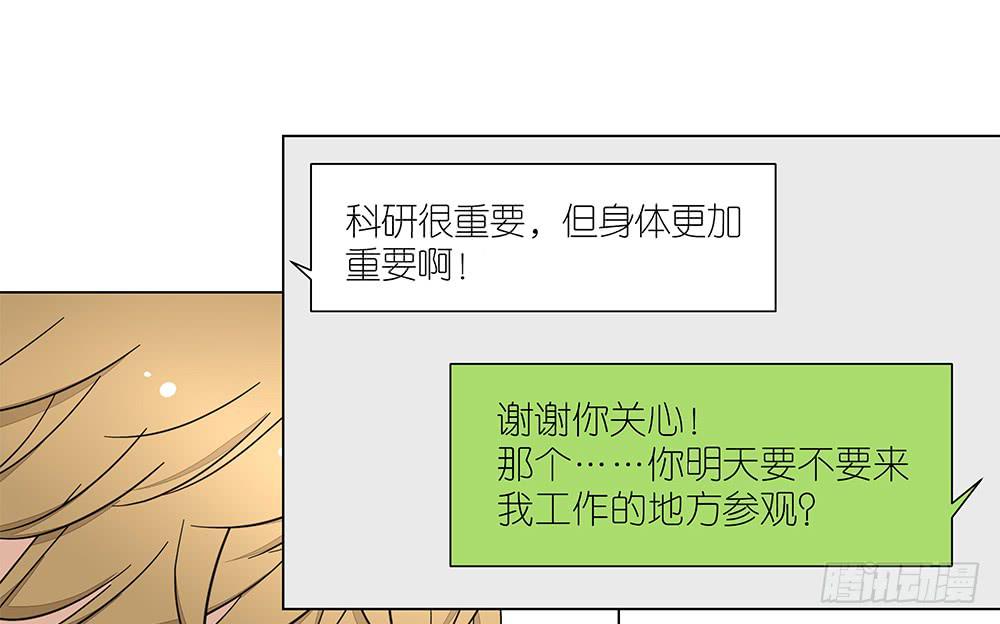 《相亲终结者》133.莫非是有病？！ 第23页