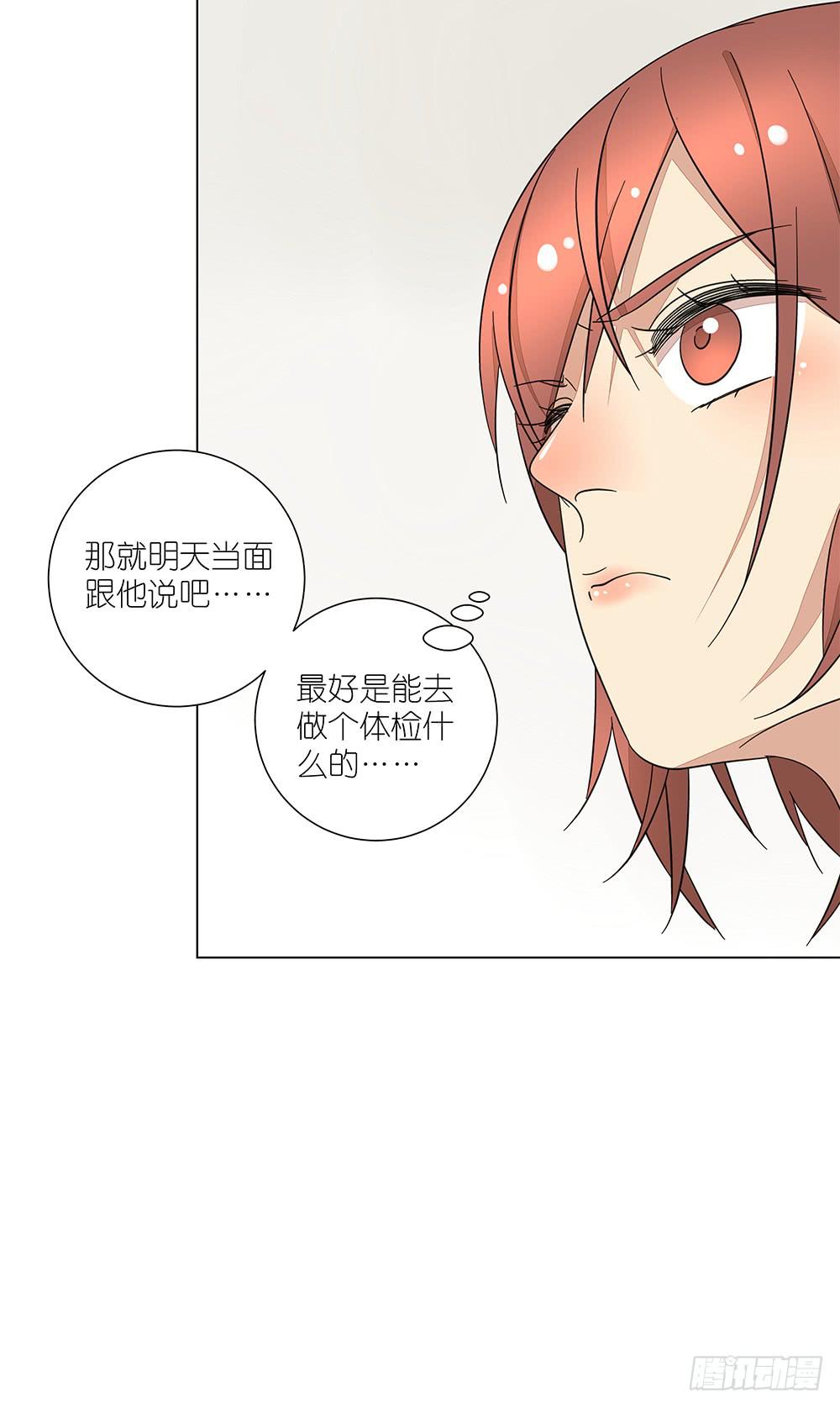 《相亲终结者》133.莫非是有病？！ 第26页