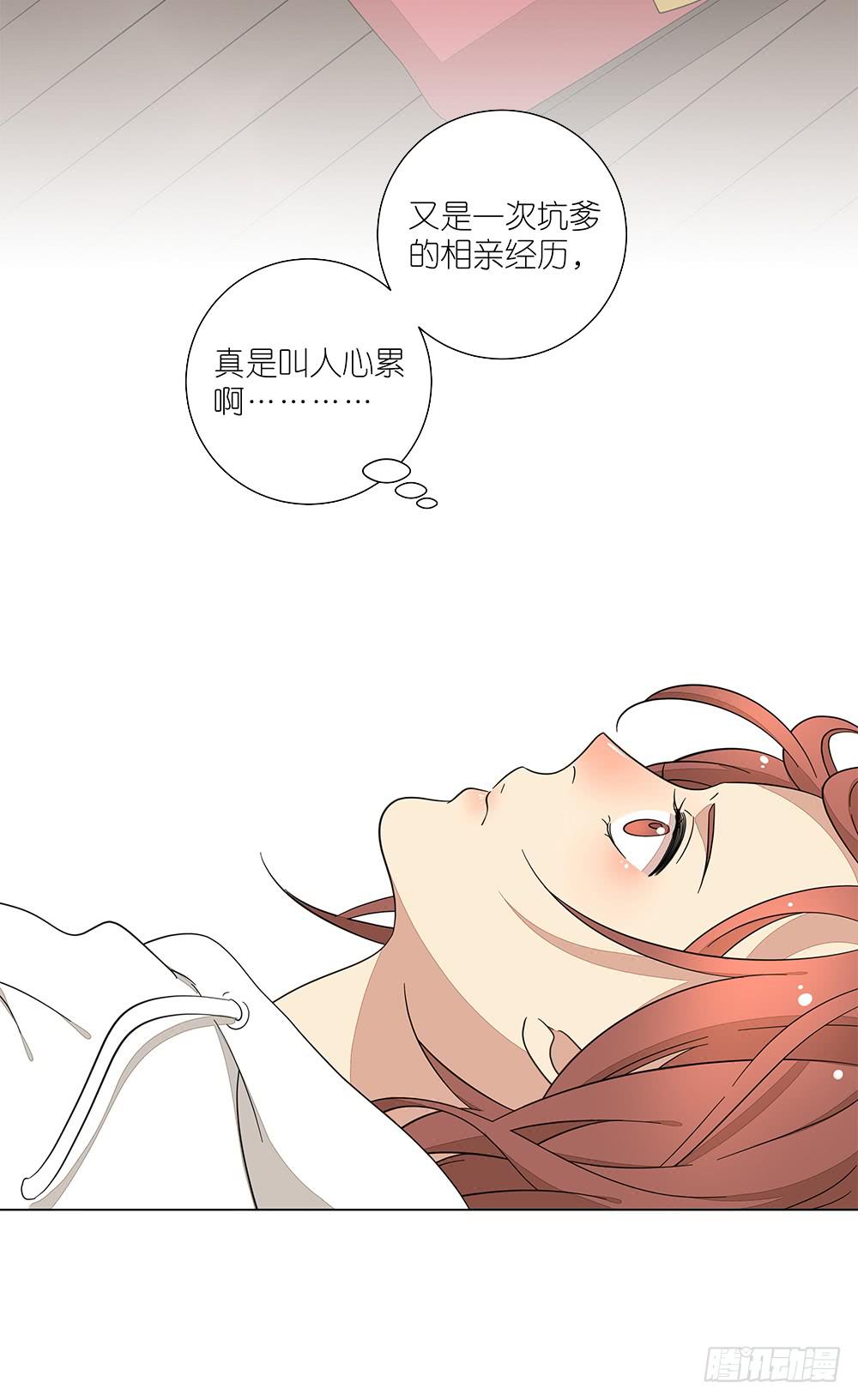 《相亲终结者》133.莫非是有病？！ 第3页