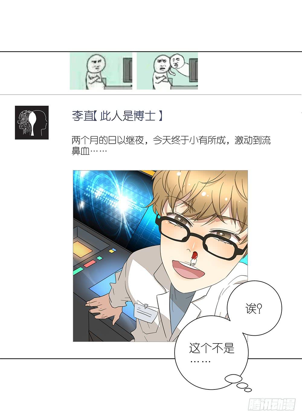 《相亲终结者》133.莫非是有病？！ 第6页