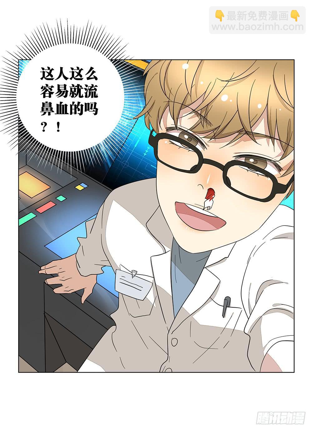 《相亲终结者》133.莫非是有病？！ 第7页