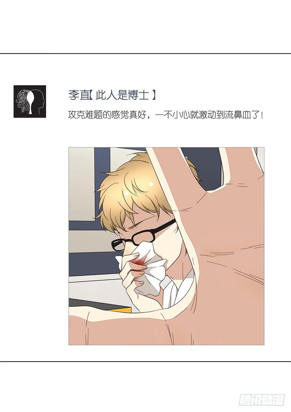 《相亲终结者》133.莫非是有病？！ 第9页