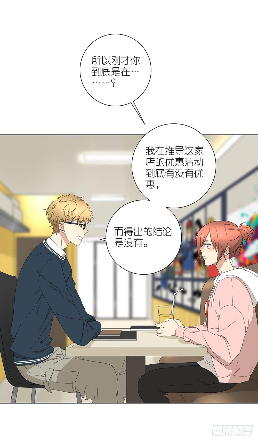《相亲终结者》131.EQ&IQ 第37页