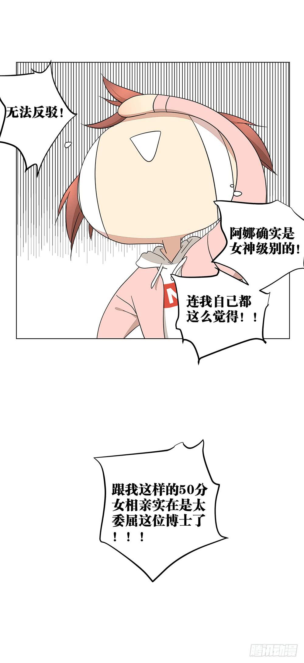 《相亲终结者》132.50分女 第19页