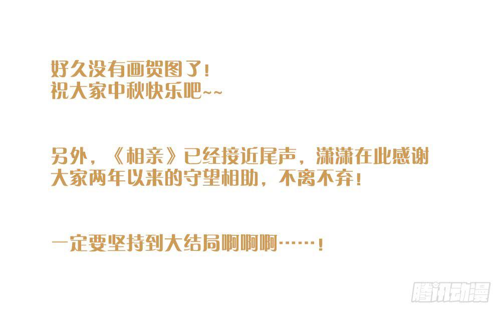 《相亲终结者》132.50分女 第35页