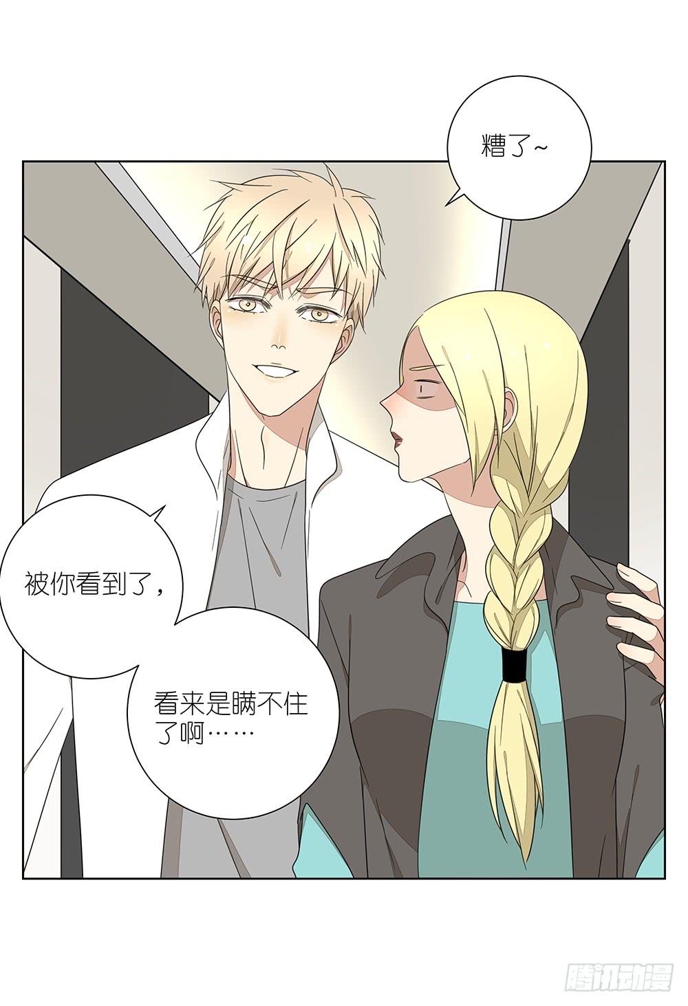 《相亲终结者》134.我有女朋友了 第18页