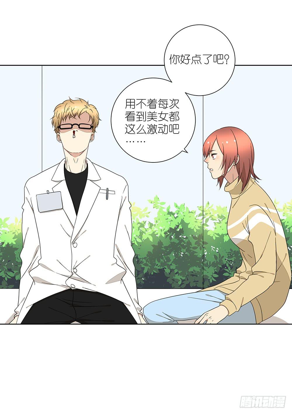 《相亲终结者》134.我有女朋友了 第32页