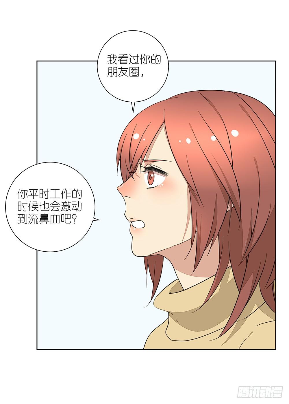 《相亲终结者》134.我有女朋友了 第33页
