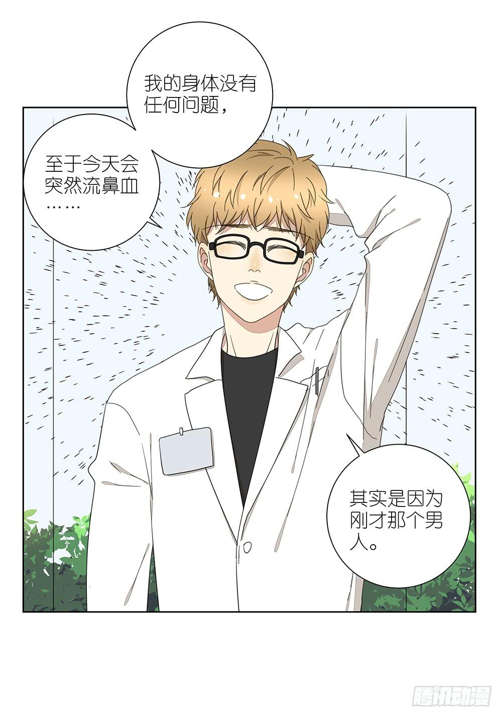 《相亲终结者》134.我有女朋友了 第37页