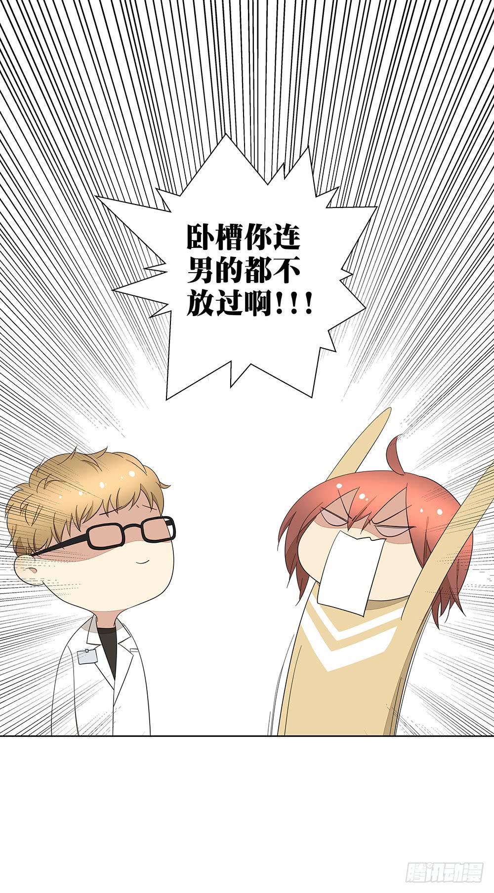 《相亲终结者》134.我有女朋友了 第39页