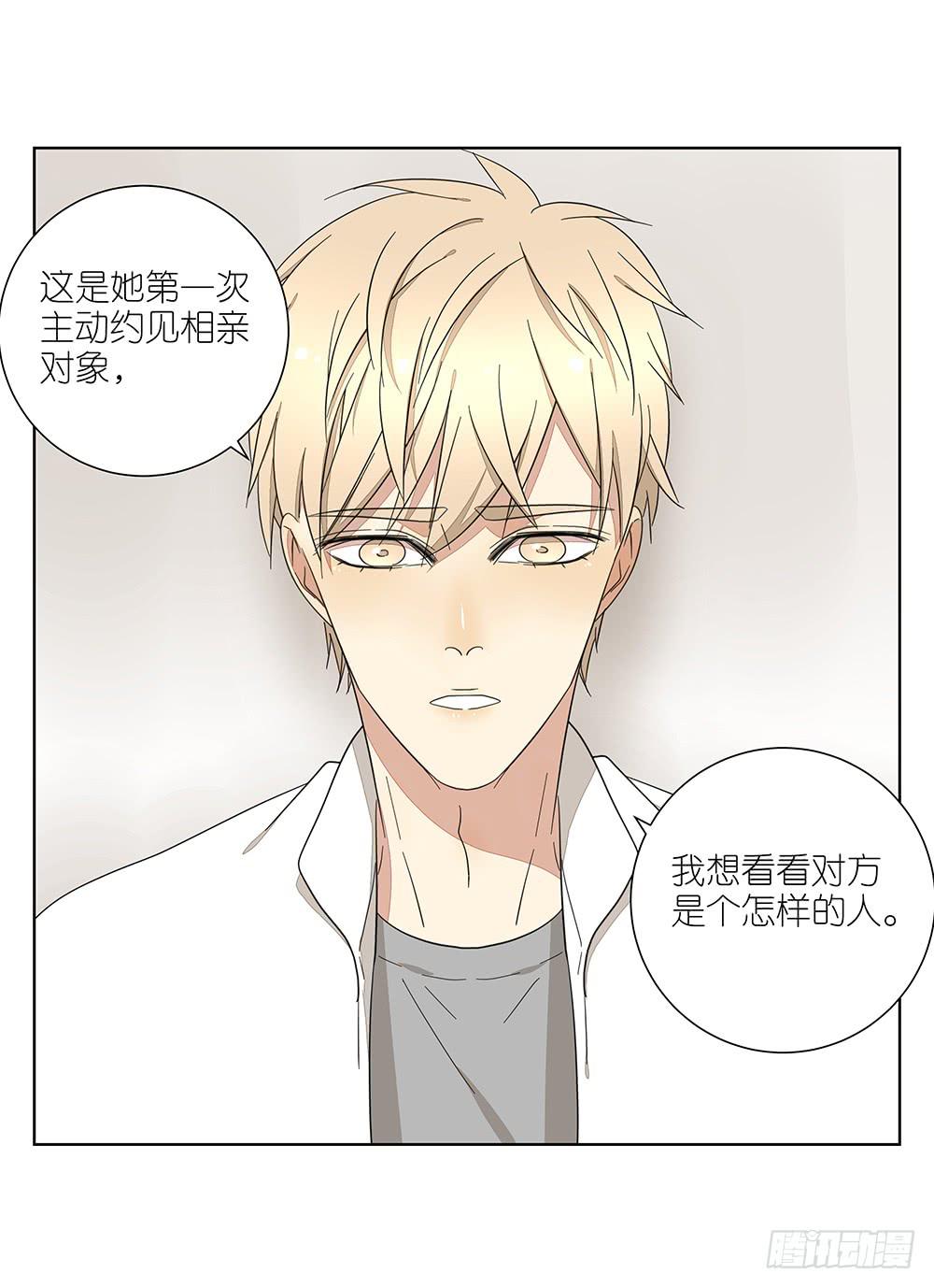 《相亲终结者》134.我有女朋友了 第8页