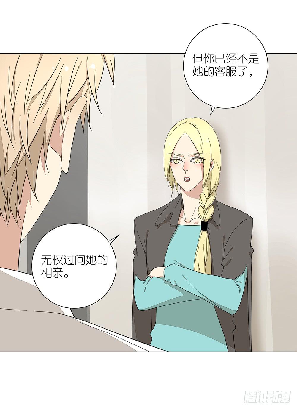 《相亲终结者》134.我有女朋友了 第9页