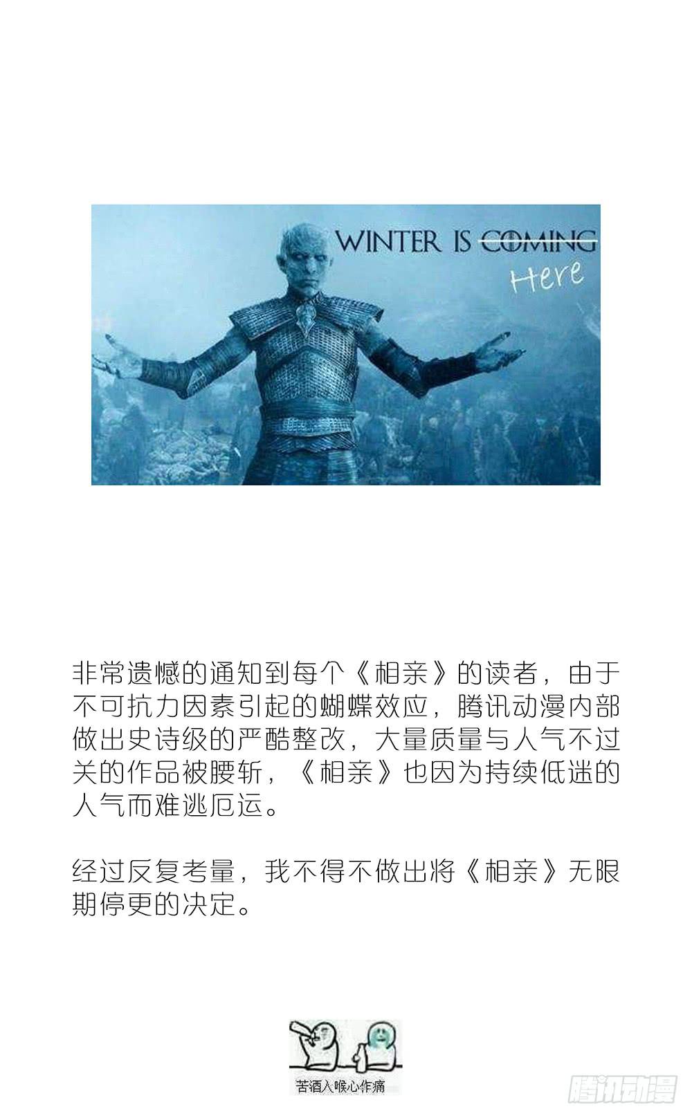 《相亲终结者》停更公告 第1页