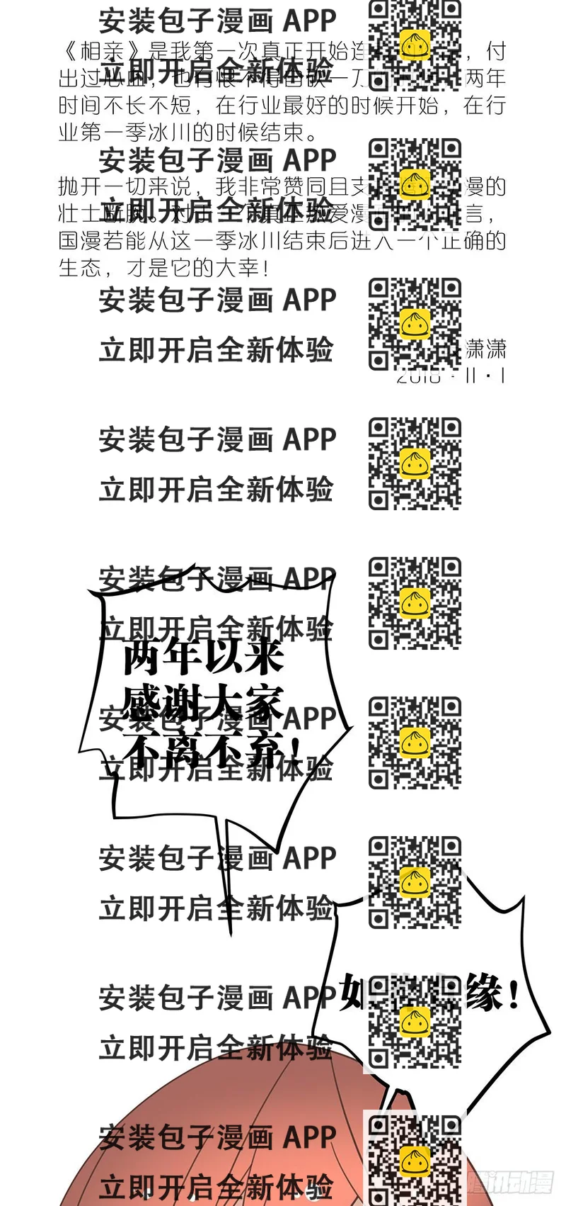 《相亲终结者》停更公告 第2页