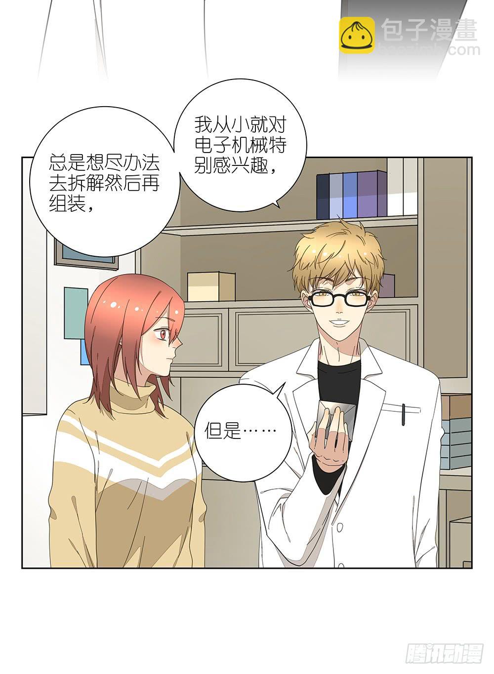 《相亲终结者》135.错觉 第10页