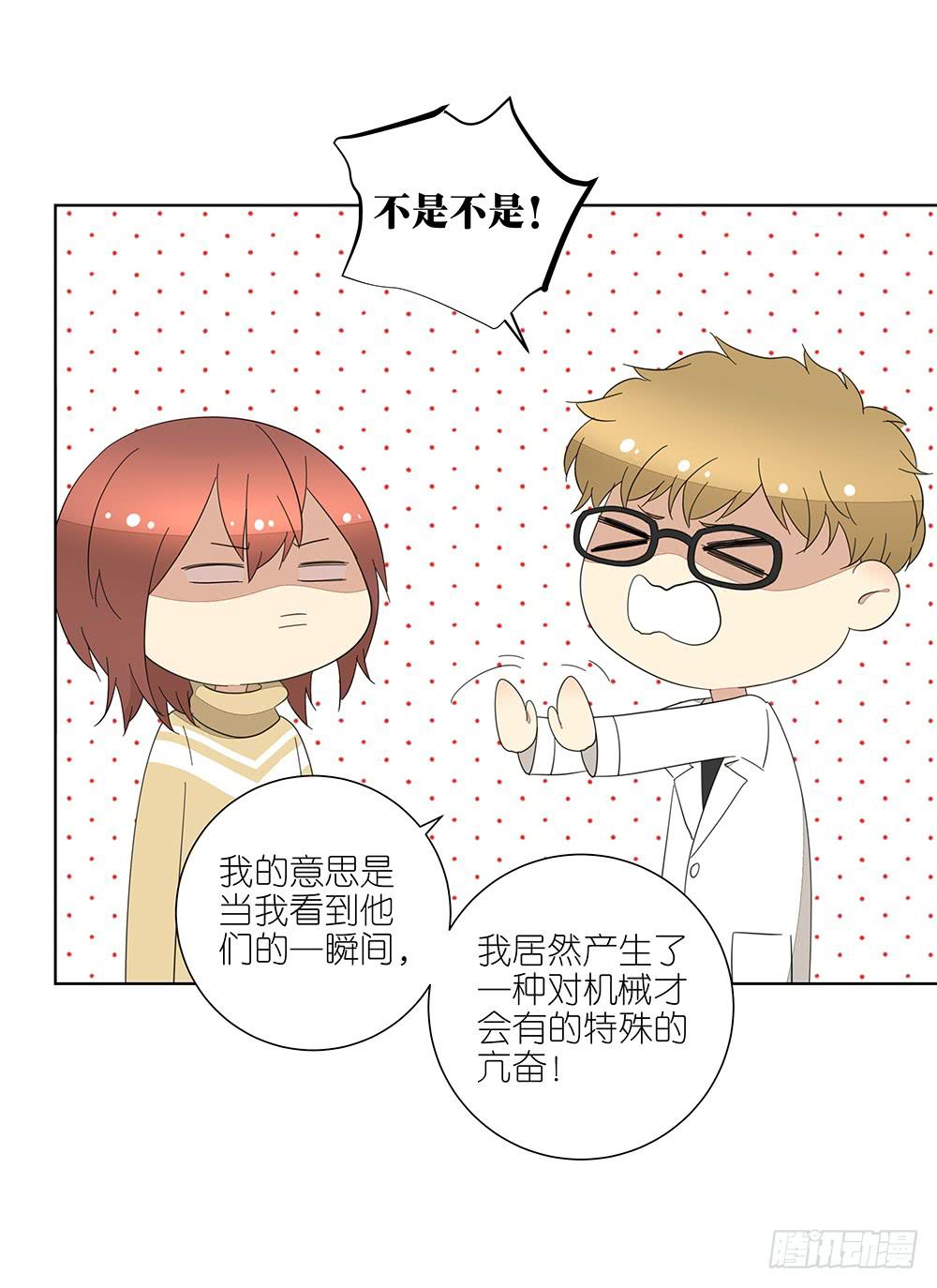 《相亲终结者》135.错觉 第13页