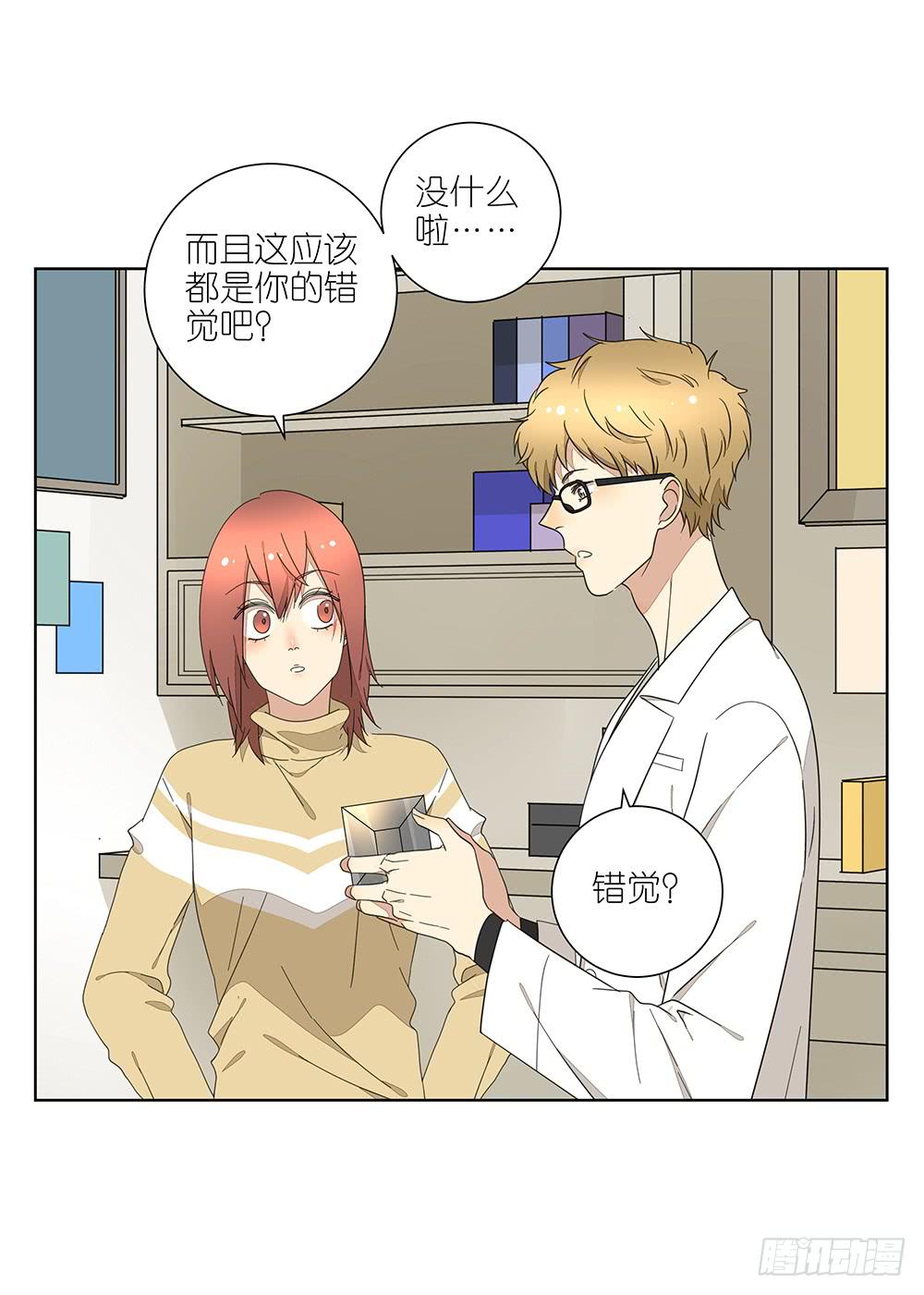 《相亲终结者》135.错觉 第16页