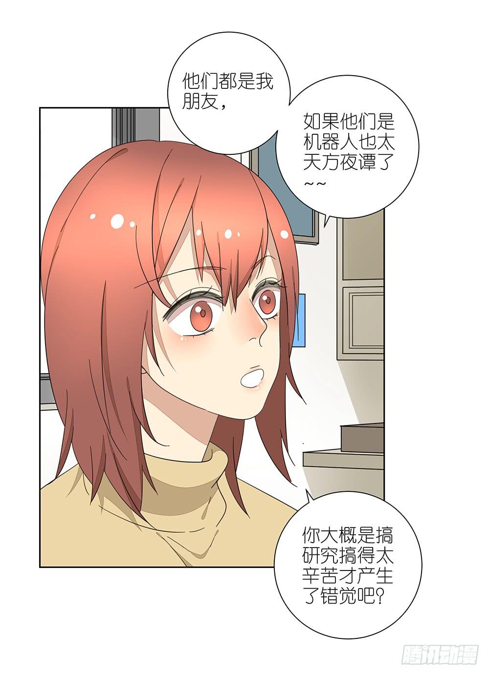 《相亲终结者》135.错觉 第17页