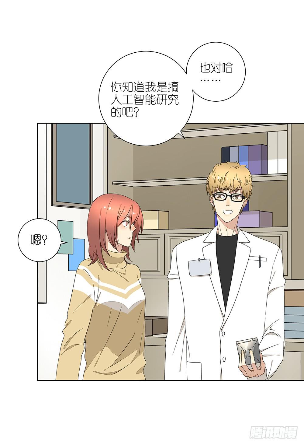 《相亲终结者》135.错觉 第18页