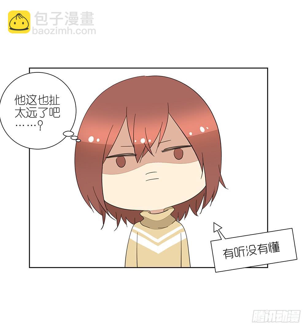 《相亲终结者》135.错觉 第21页