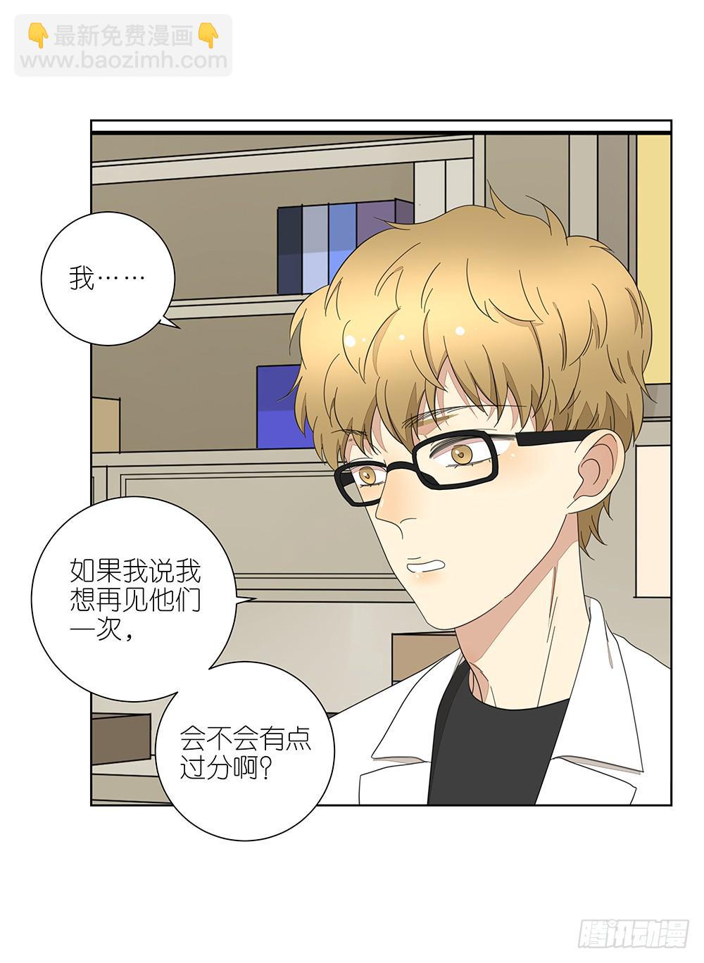 《相亲终结者》135.错觉 第23页