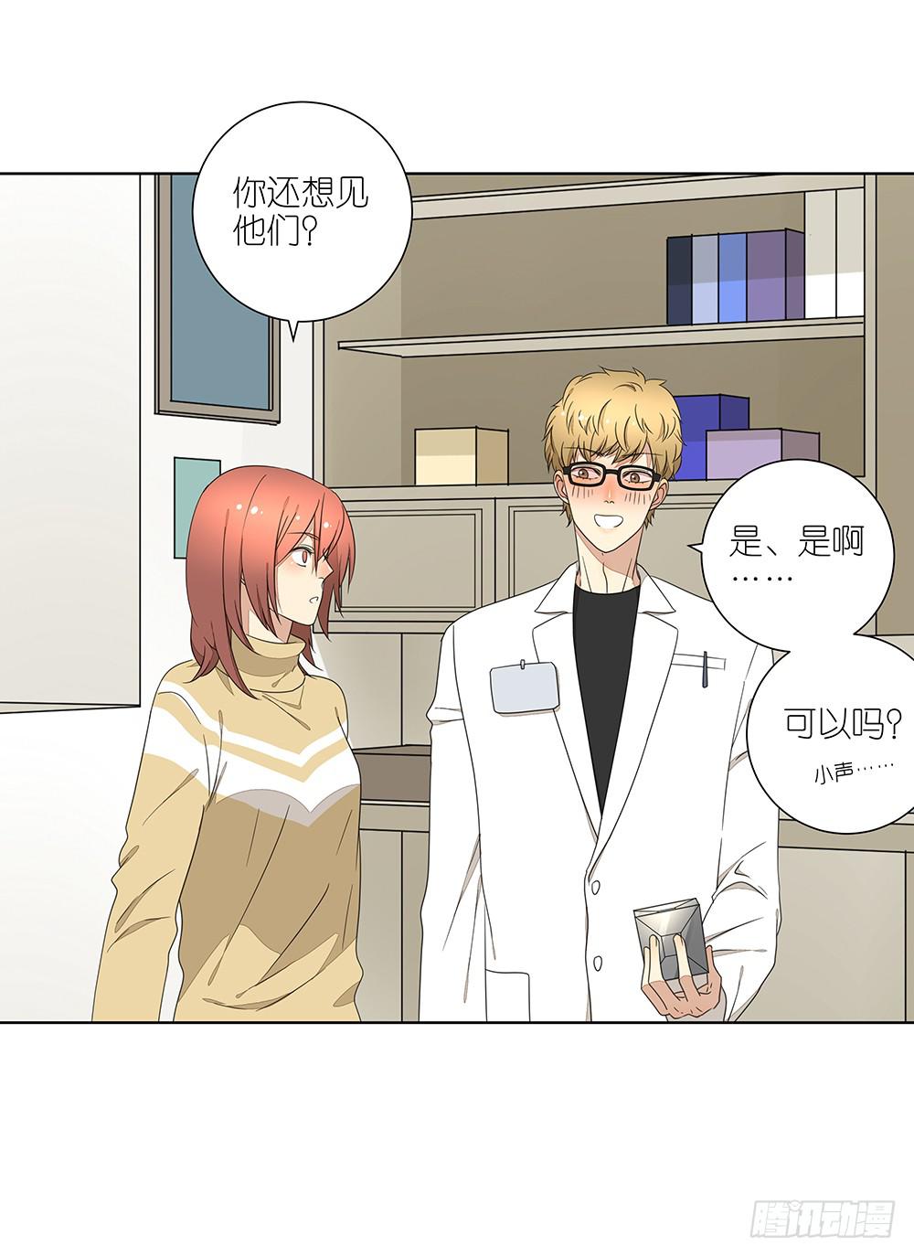 《相亲终结者》135.错觉 第24页
