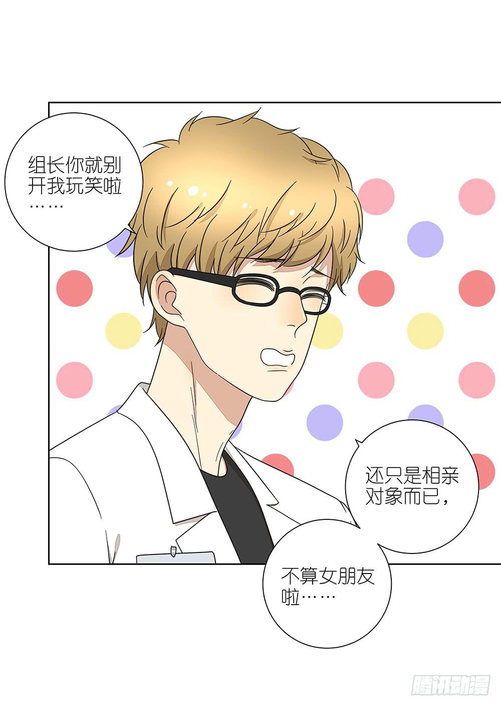 《相亲终结者》135.错觉 第30页