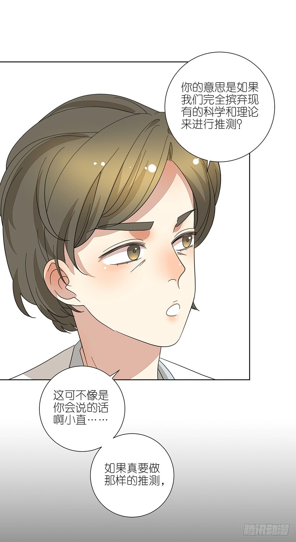 《相亲终结者》135.错觉 第36页