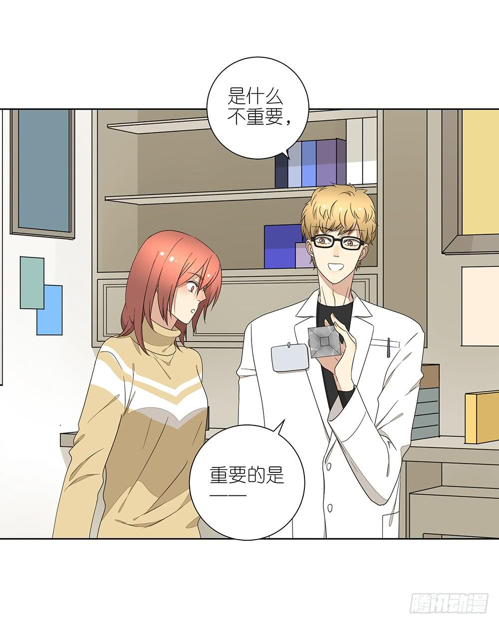 《相亲终结者》135.错觉 第4页