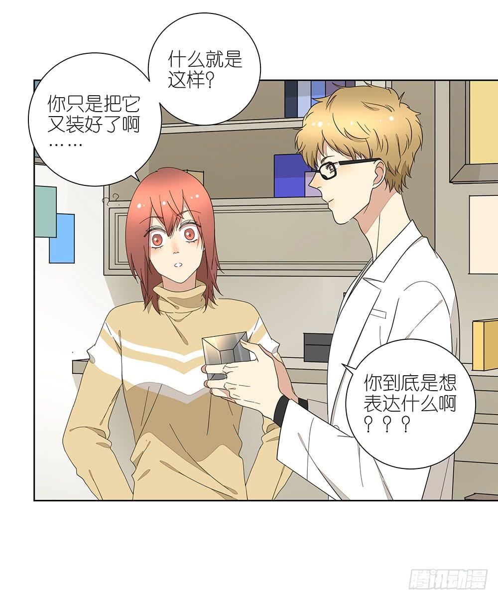 《相亲终结者》135.错觉 第7页