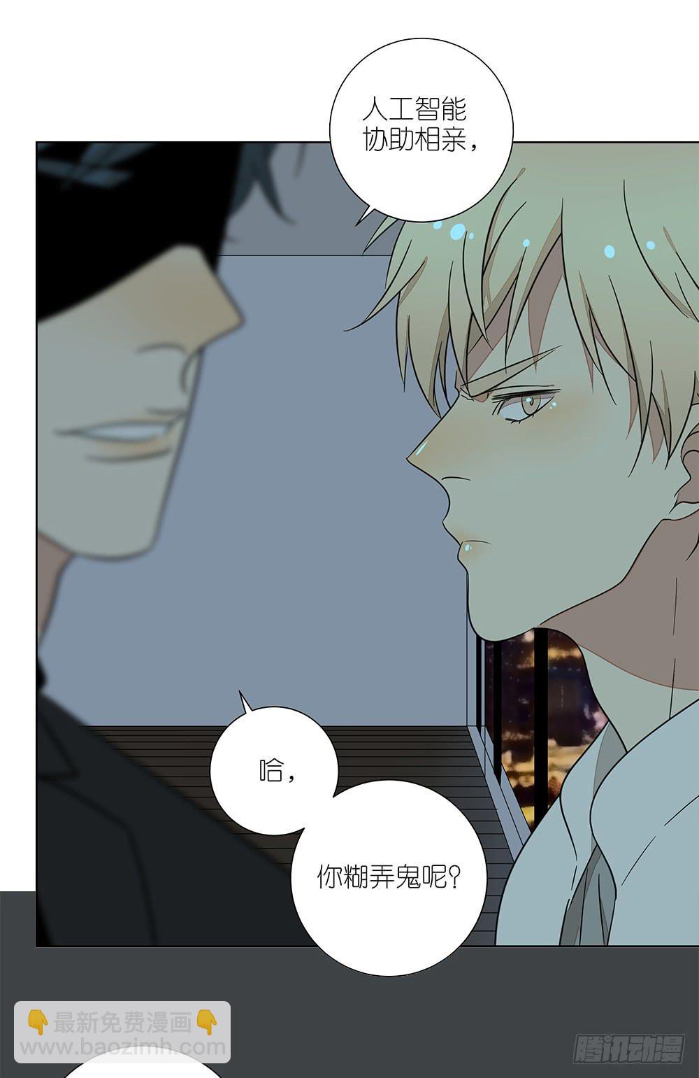 《相亲终结者》136.承认 第23页