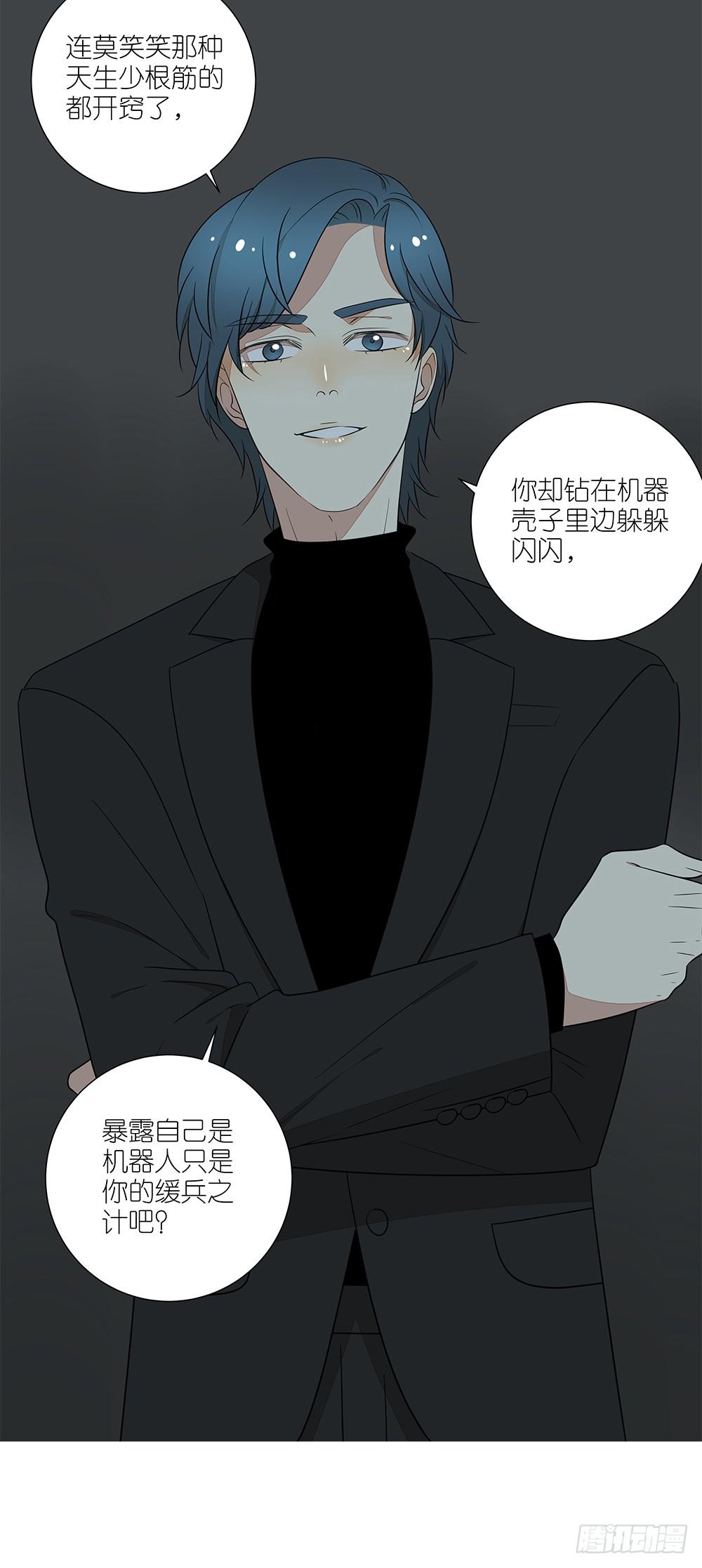 《相亲终结者》136.承认 第24页