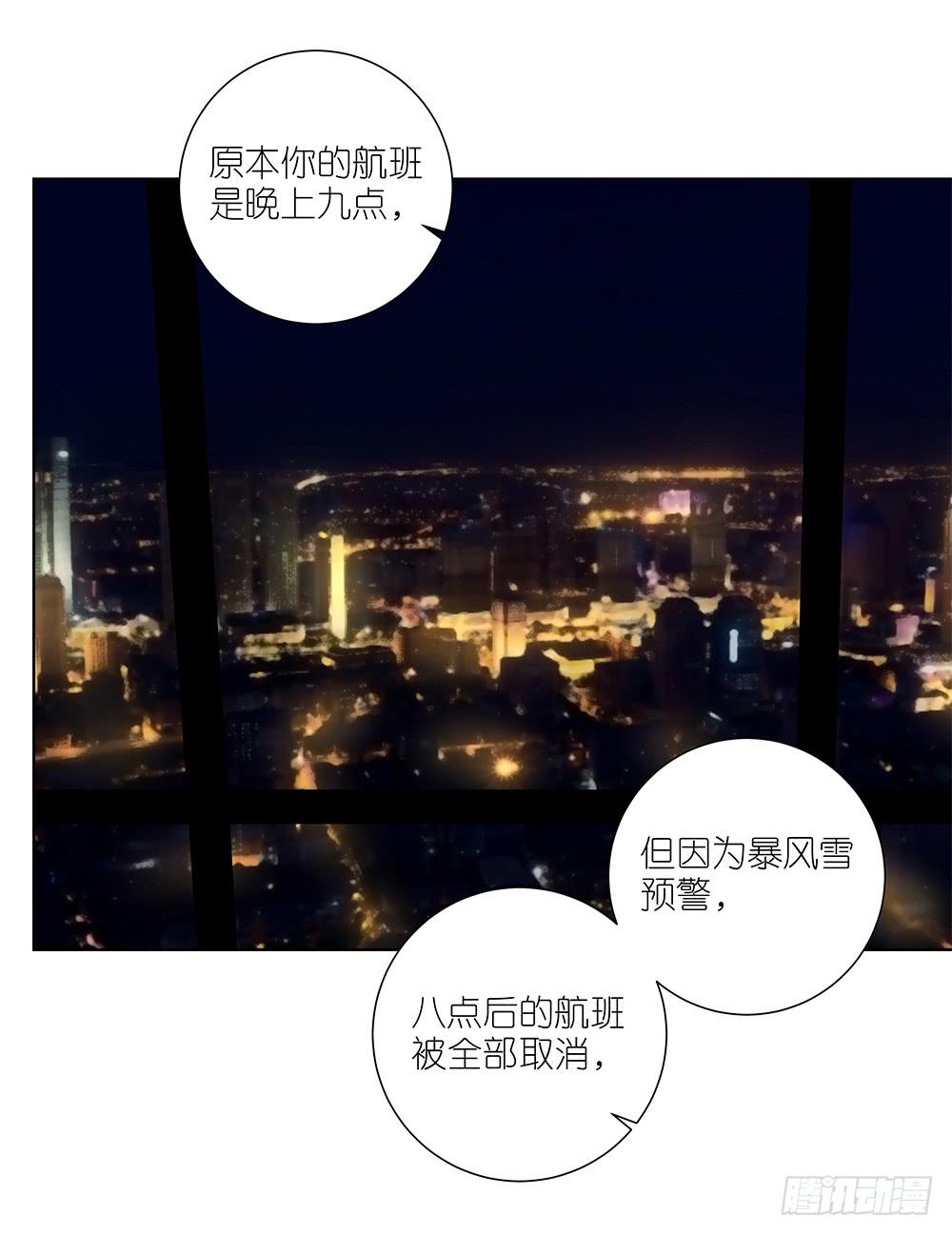 《相亲终结者》136.承认 第29页