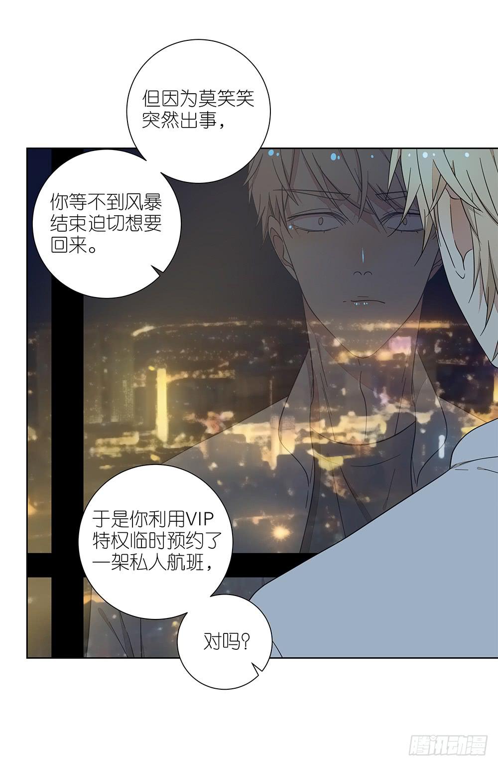 《相亲终结者》136.承认 第30页